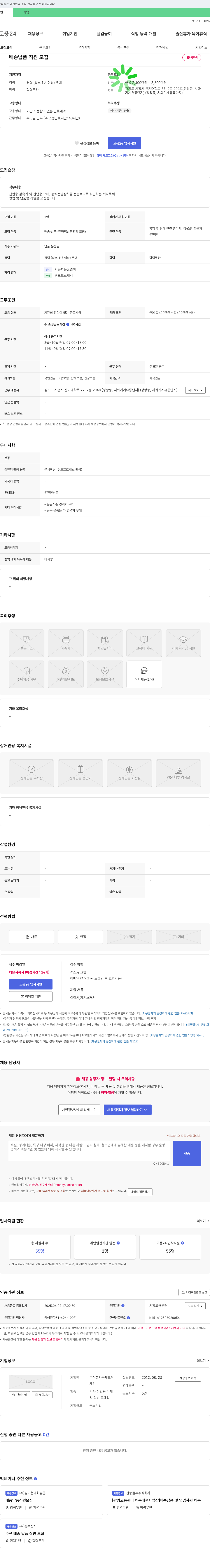 국제모터 배송 납품 직원 모집 채용공고