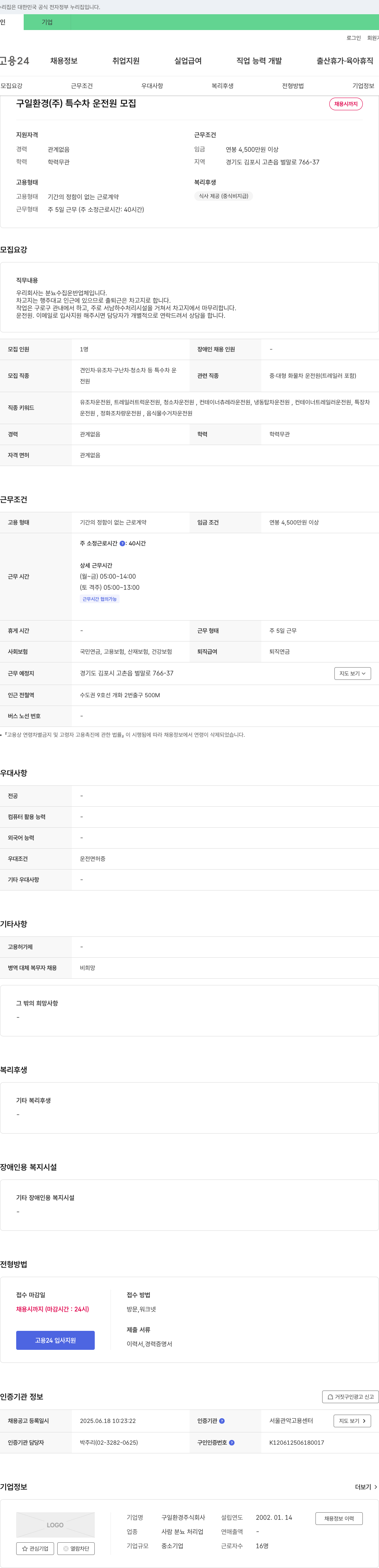 구일환경 특수차 운전원 모집 채용공고