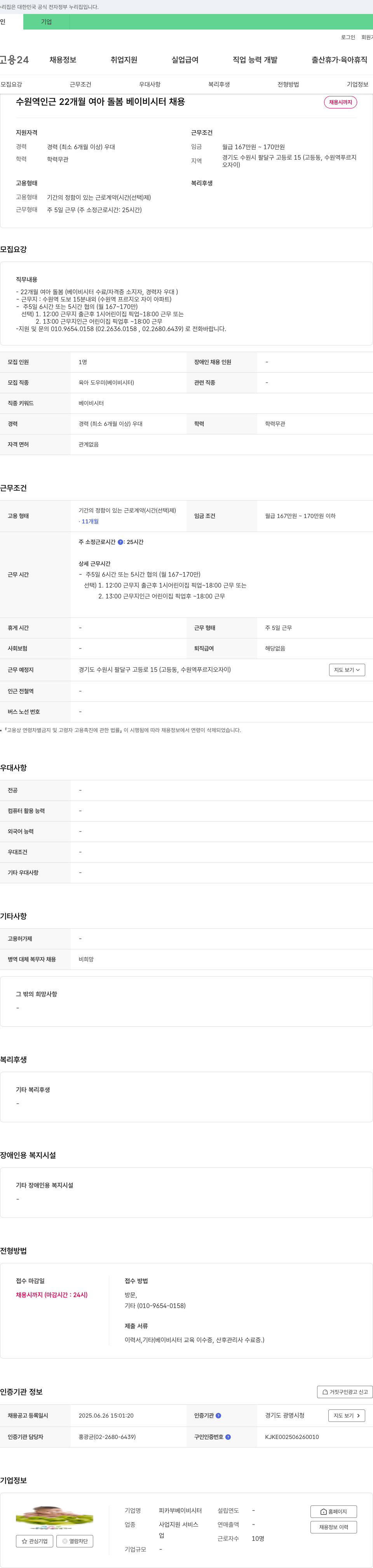 피카부베이비시터 수원역 인근 22개월 여아 돌봄 베이비시터 채용 채용공고