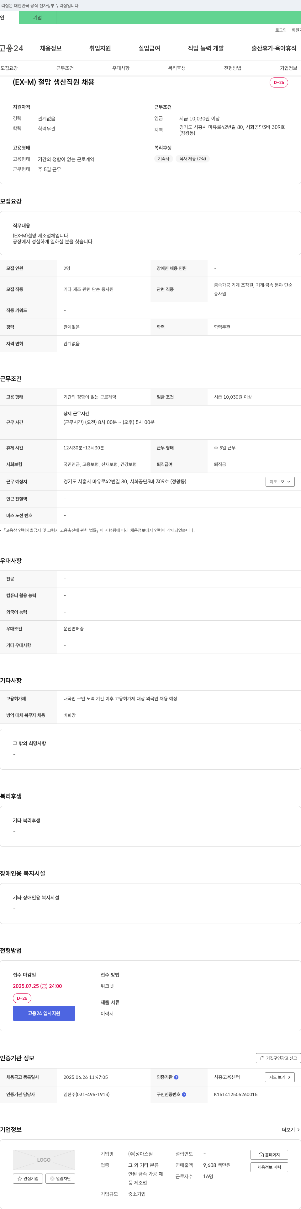 성아스틸 (EX-M) 철망 생산 직원 채용 채용공고