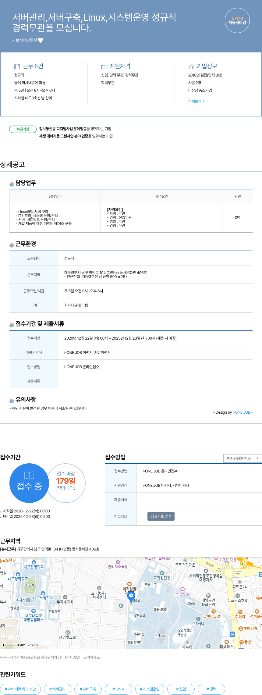 카르시타솔루션 서버 관리, 서버 구축, Linux, 시스템 운영 정규직 채용공고