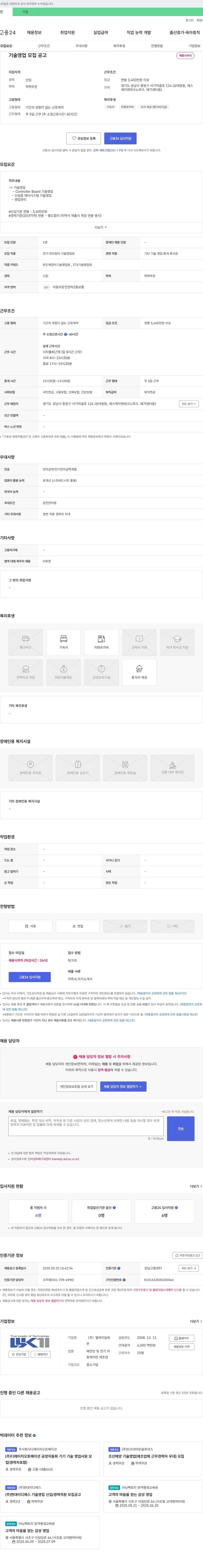 엘케이일레 기술 영업 모집 공고 채용공고