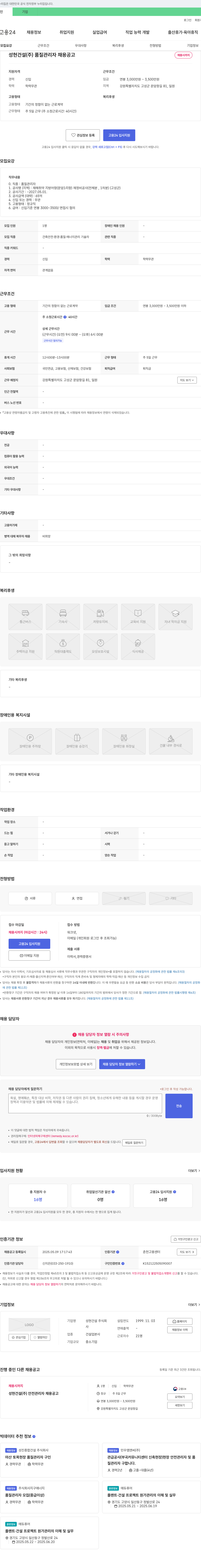 성현건설 품질 관리자 채용 공고 채용공고