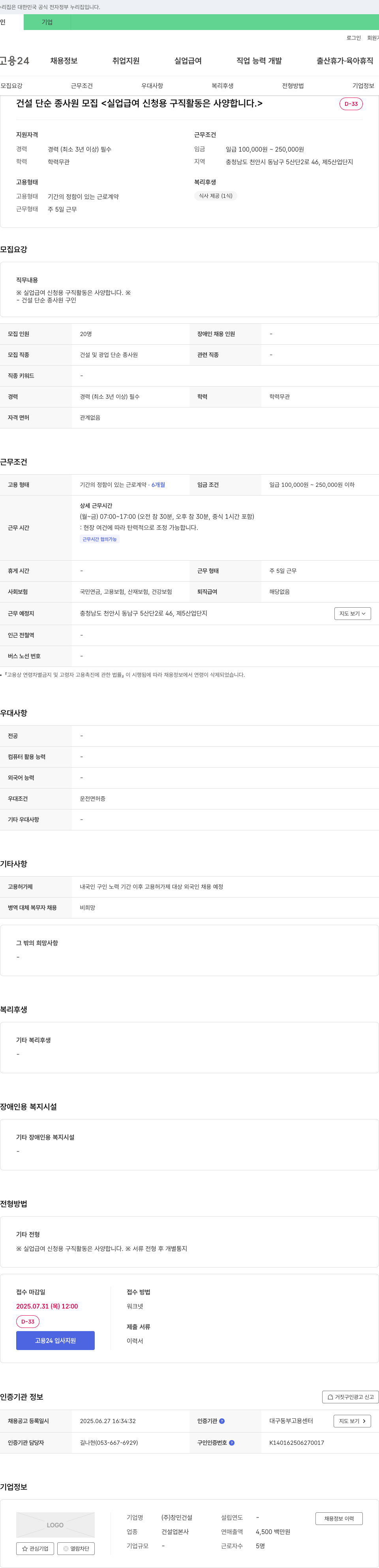 창민건설 (공고 제목 없음) 채용공고