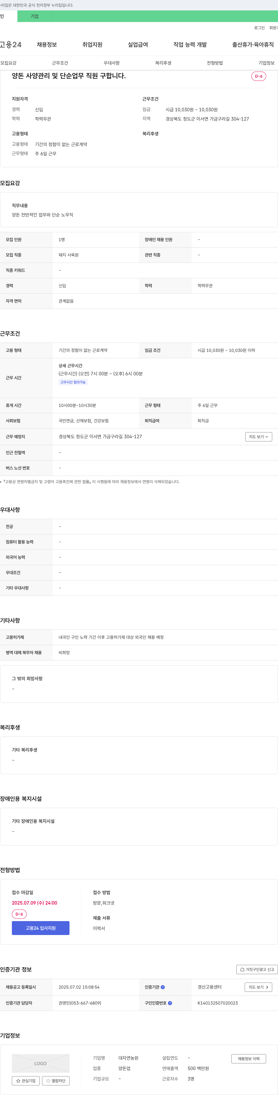 대자연농원 양돈 사양 관리 및 단순 업무 직원 구합니다 채용공고