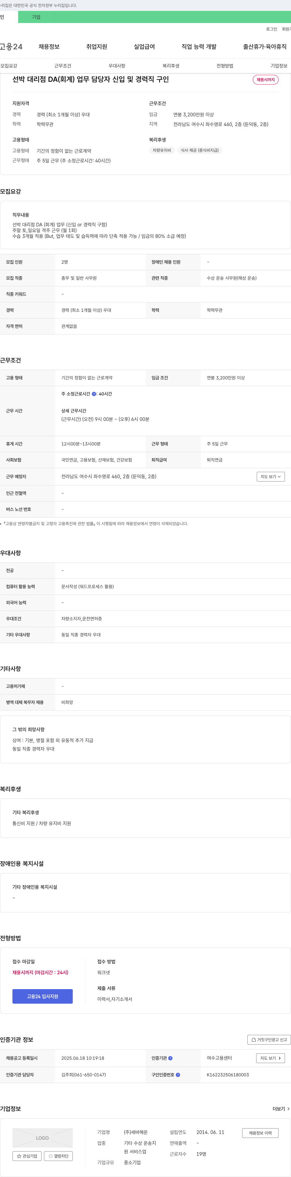 세바해운 선박 대리점 DA(회계) 업무 담당자 신입 및 경력직 구인 채용공고