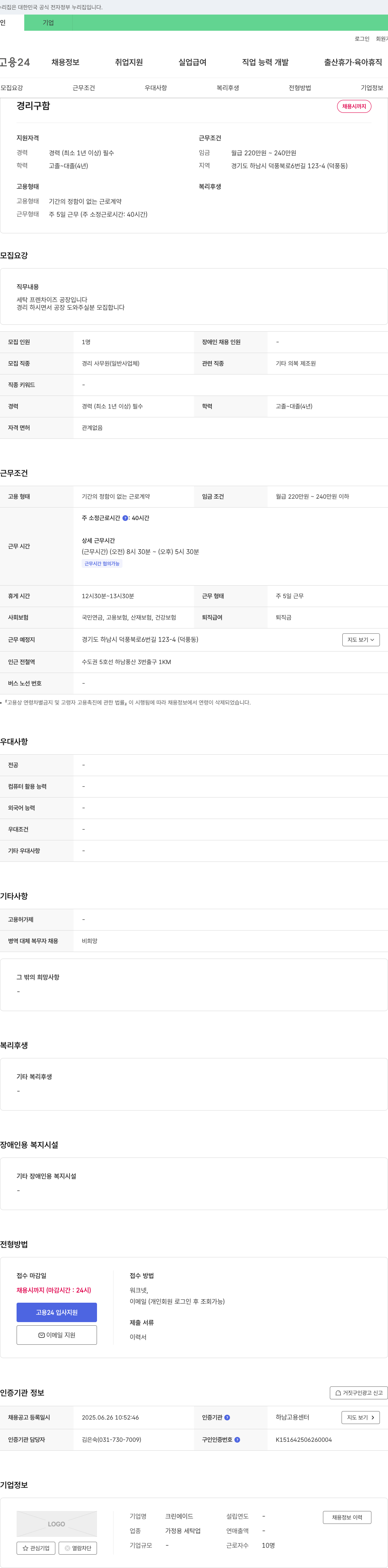 크린에이드 경리 구함 채용공고