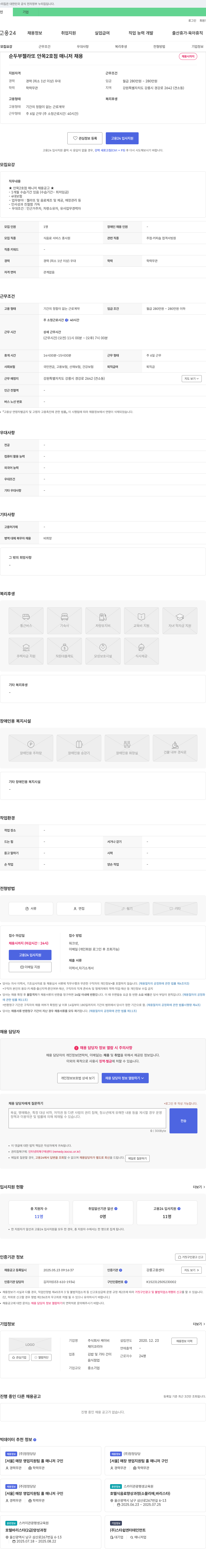 케이비 순두부 젤라또 안목 2호점 매니저 채용 채용공고