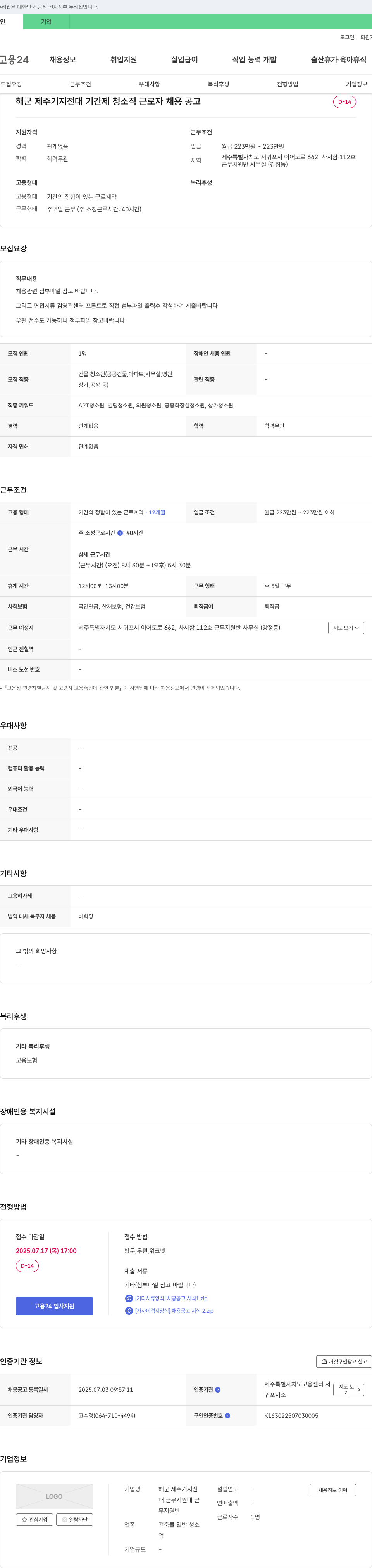 해군제주기지전대 해군 제주 기지 전대 기간제 청소직 근로자 채용 공고 채용공고
