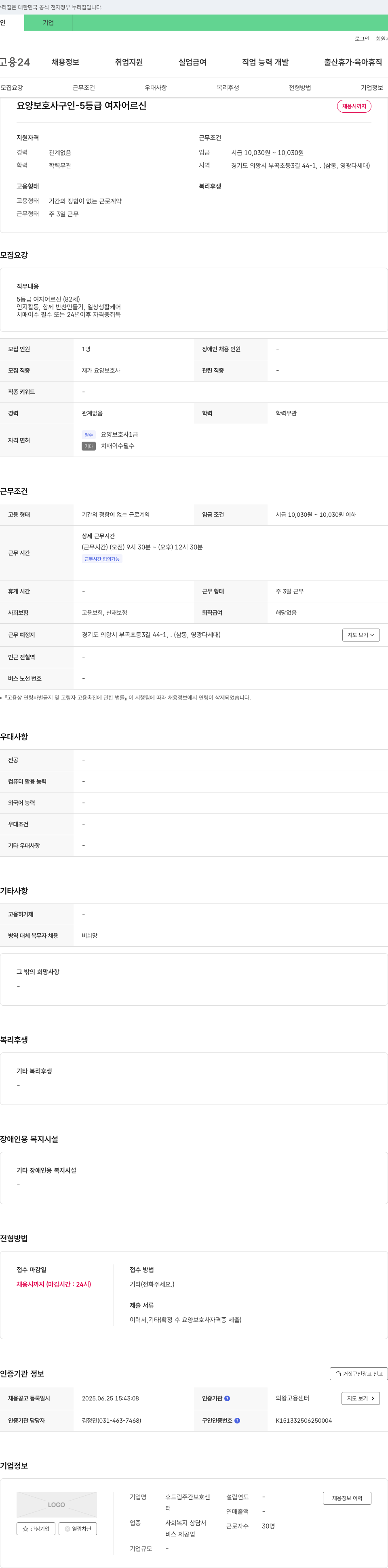 휴드림주간보호센터 요양보호사 구인 - 5등급 여자 어르신 채용공고