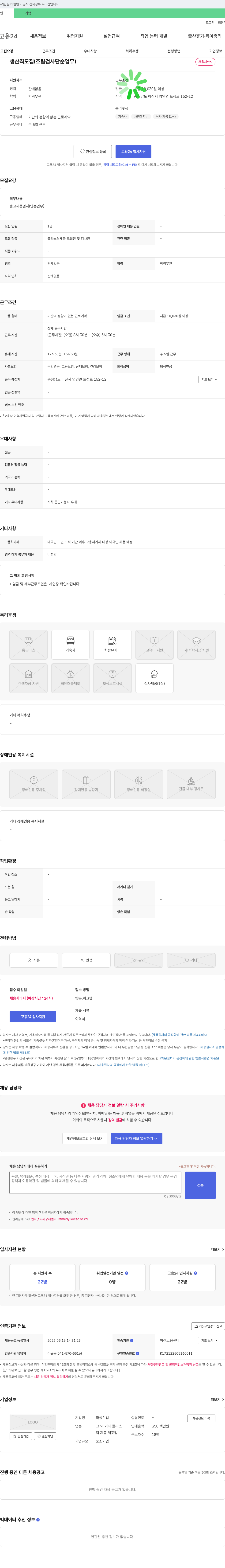 화성산업 생산직 모집 (조립, 검사, 단순 업무) 채용공고