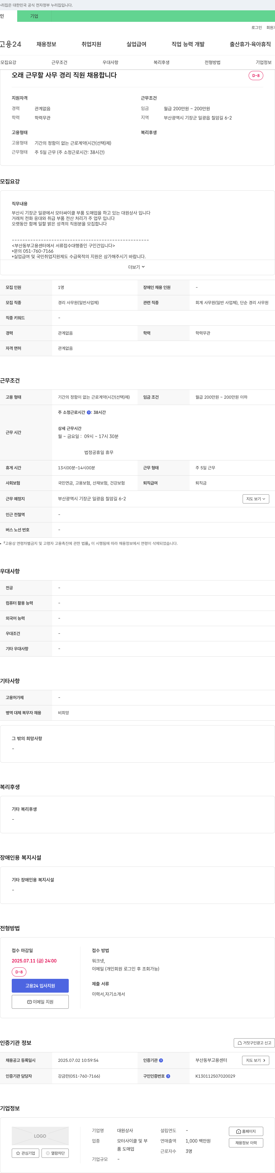 대원상사 오래 근무할 사무 경리 직원 채용 채용공고