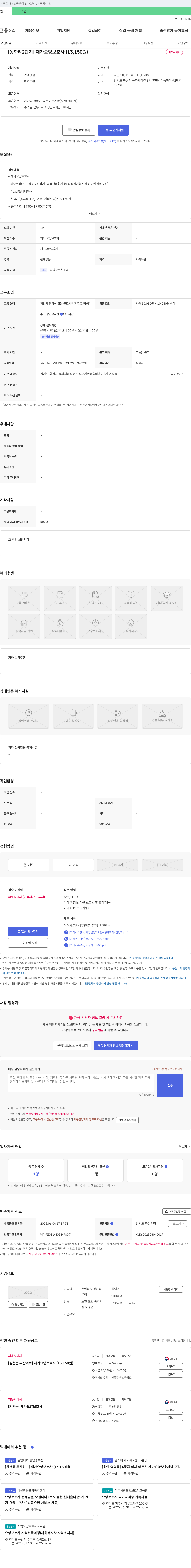 온맘터치봉담중 [동화리 2단지] 재가 요양보호사 (13,150원) 채용 채용공고