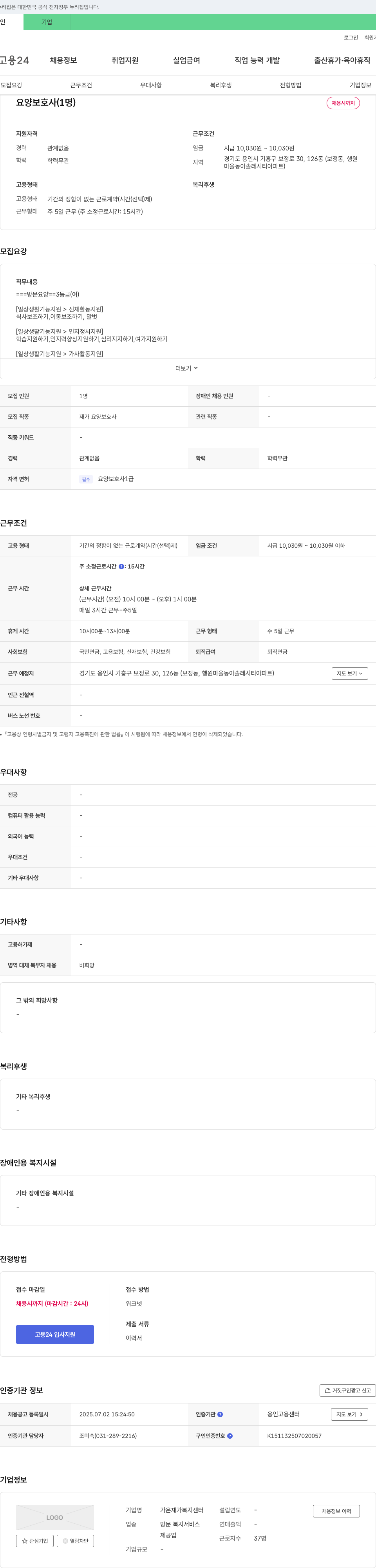 가온재가복지센터 요양 보호사 (1명) 채용 채용공고