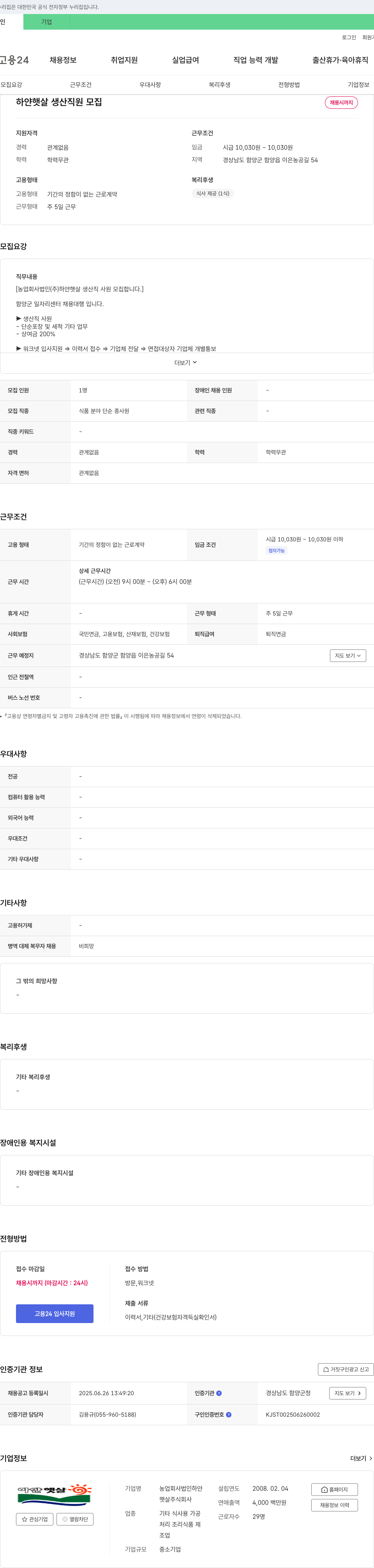 하얀햇살 하얀 햇살 생산 직원 모집 채용공고