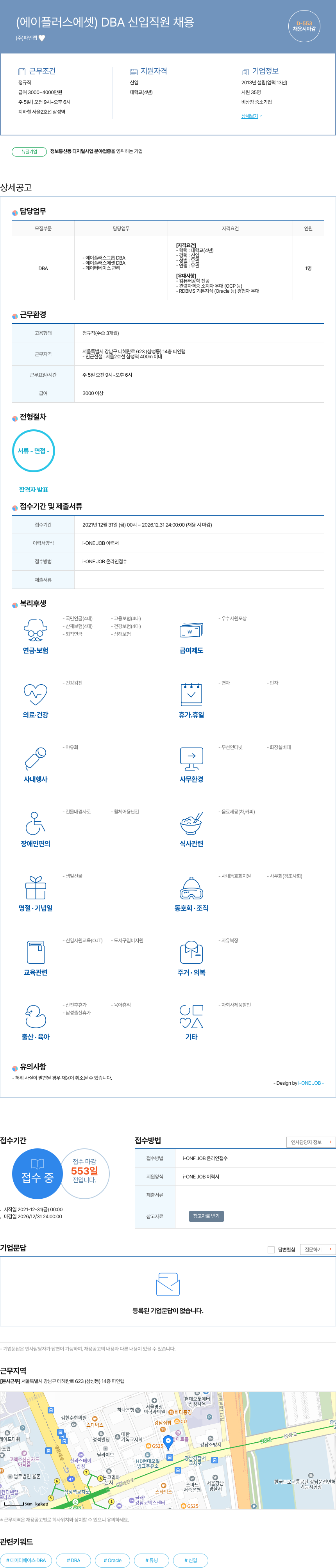 파인랩 (에이 플러스 에셋) DBA 신입 직원 채용 채용공고