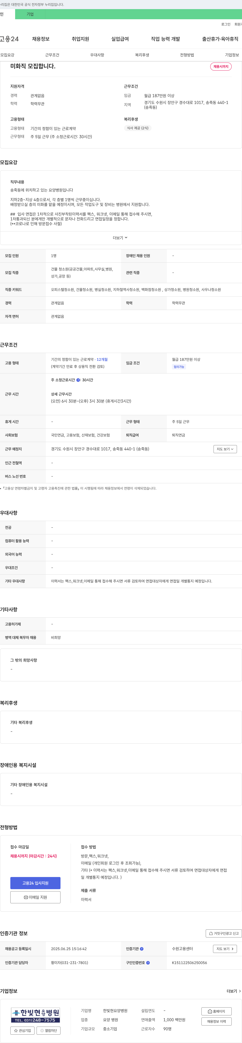 한빛요양병원 미화직 모집 채용공고
