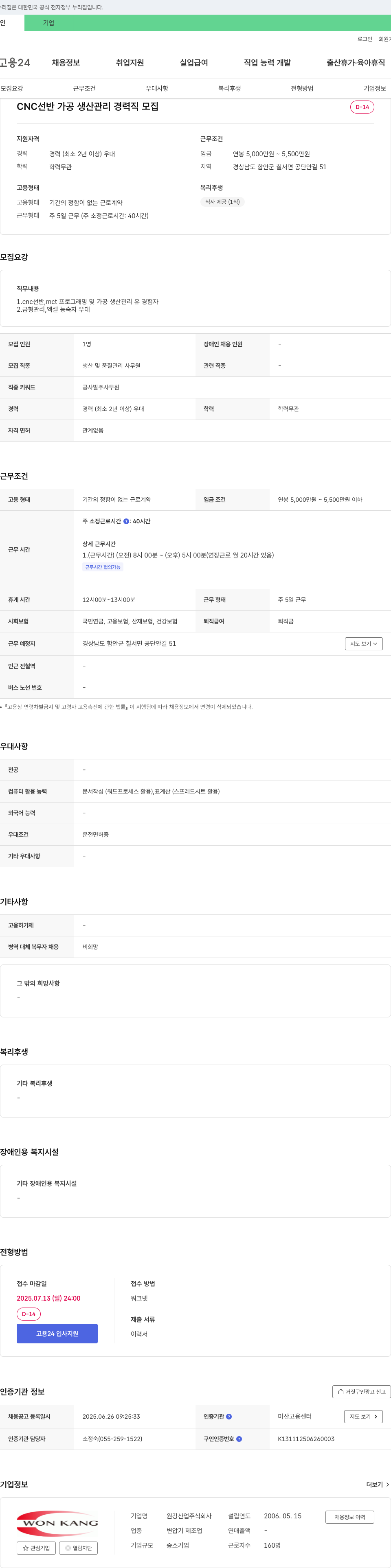 원강산업 CNC 선반 가공 생산 관리 경력직 모집 채용공고
