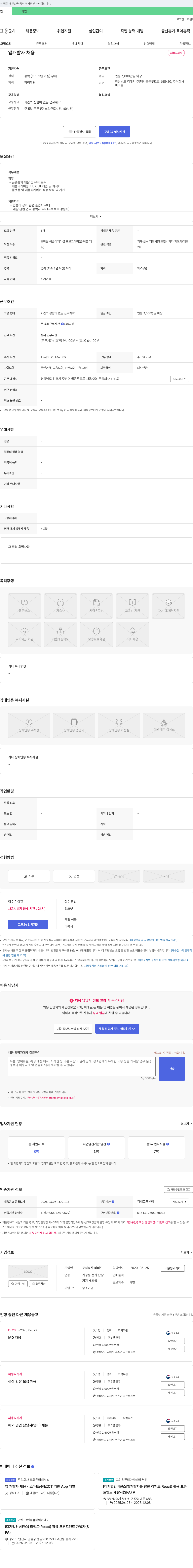 비비도 앱 개발자 채용 채용공고
