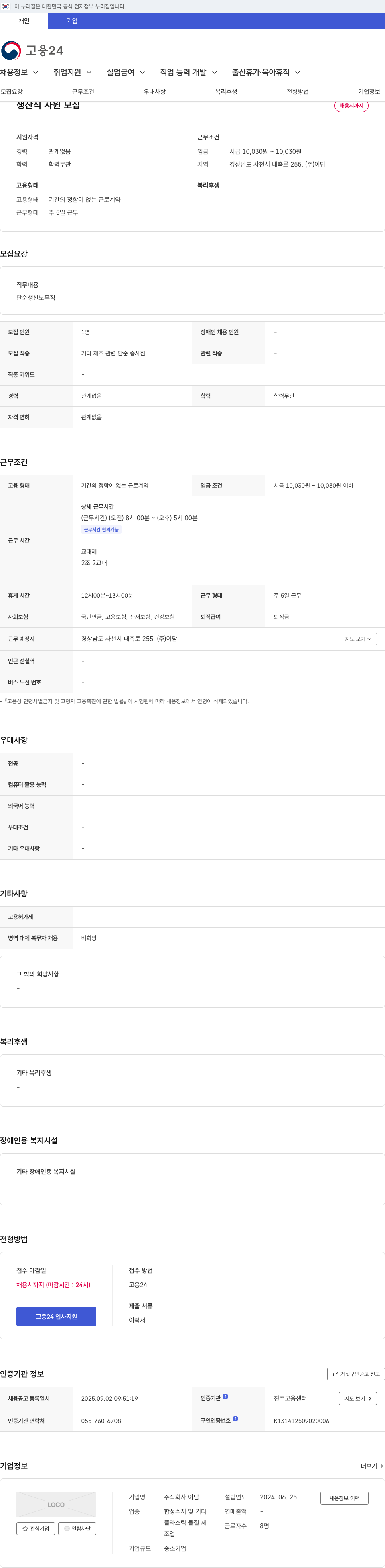 이담 생산직 사원 모집 채용공고