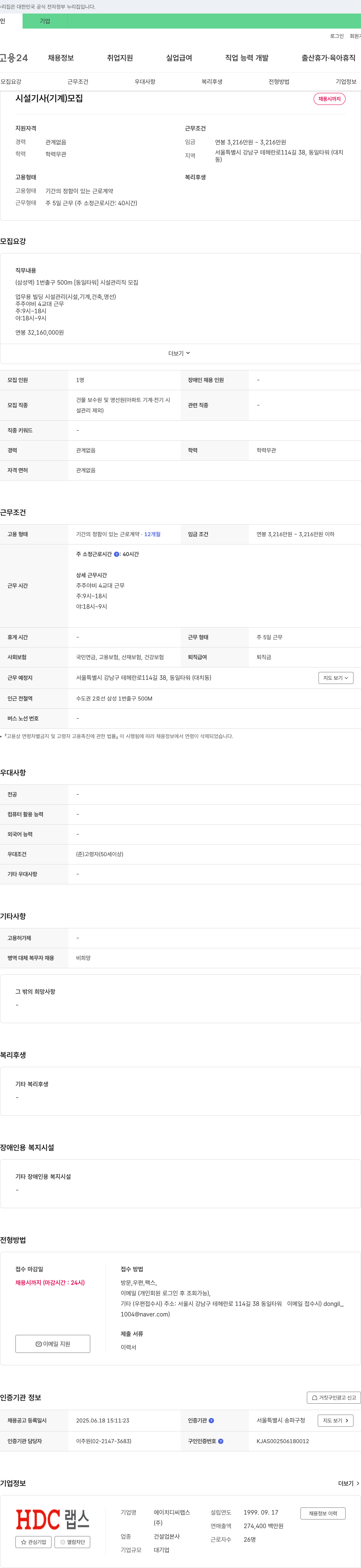 HDCL랩스 시설 기사(기계) 모집 채용공고