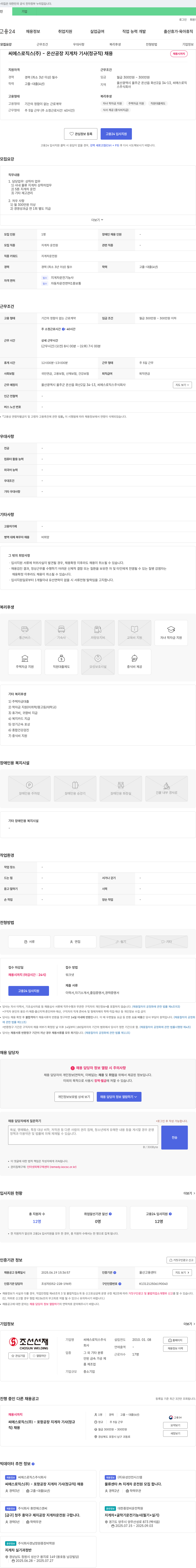 씨에스로직스 온산 공장 지게차 기사(정규직) 채용 채용공고