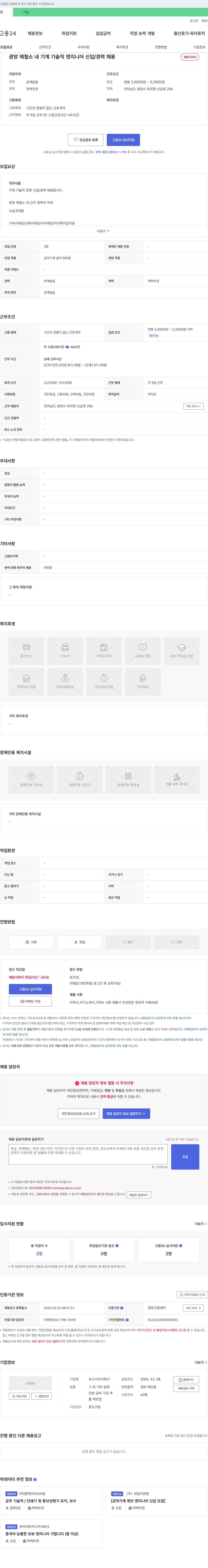 포스낙 광양 제철소 내 기계 기술직 엔지니어 신입/경력 채용 채용공고