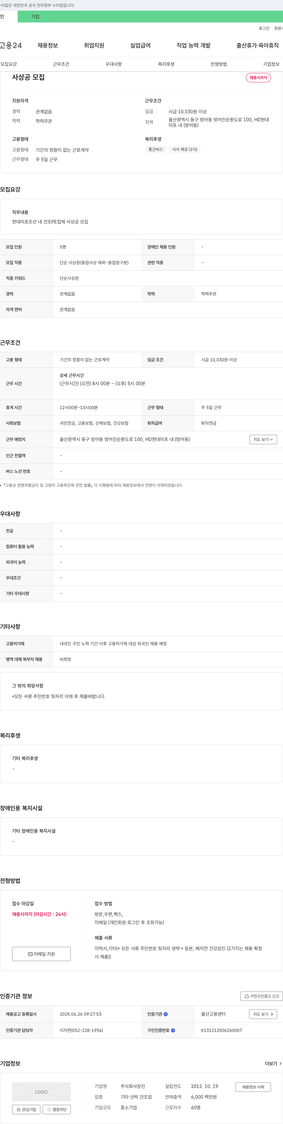 장진 현대 미포 조선 내 건조 PE 업체 사상공 모집 채용공고