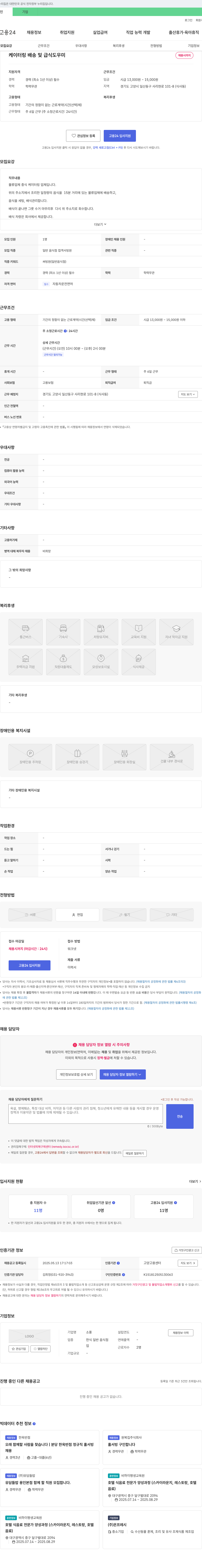 소풍 케이터링 배송 및 급식 도우미 채용 채용공고