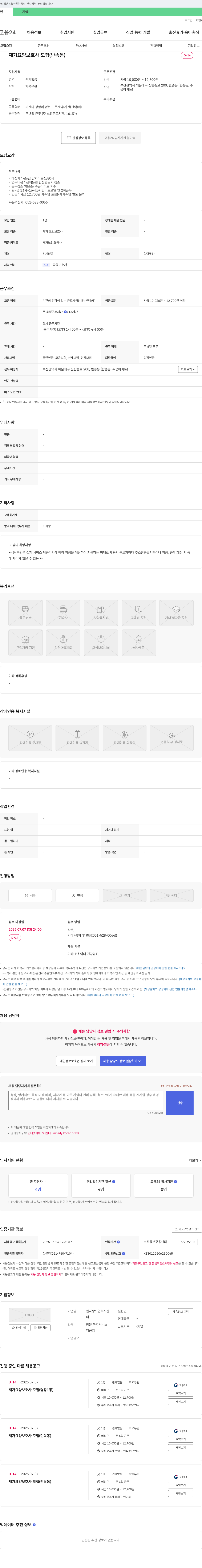 한사랑노인복지센터 재가 요양 보호사 모집 (반송동) 채용공고