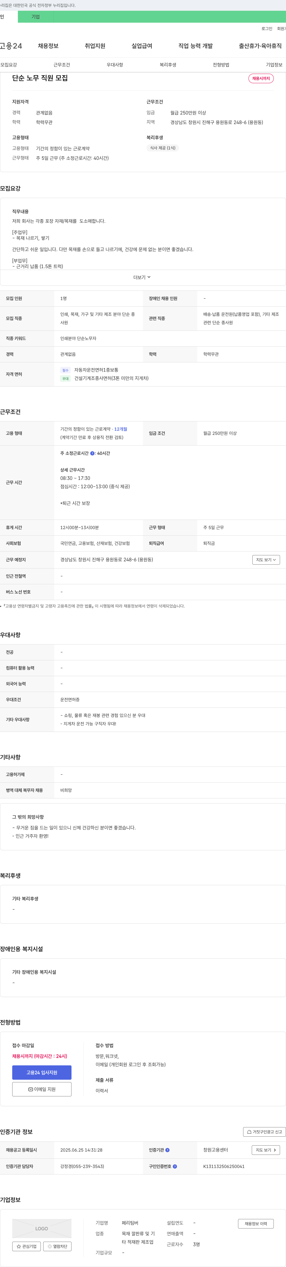 페리팀버 단순 노무 직원 모집 채용공고