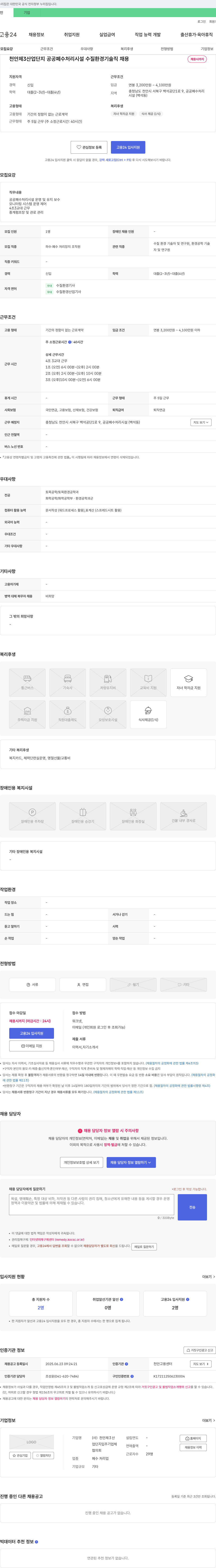 천안제3산업단지입주기업체협의회 천안 제3산업단지 공공 폐수처리시설 수질환경기술직 채용 채용공고