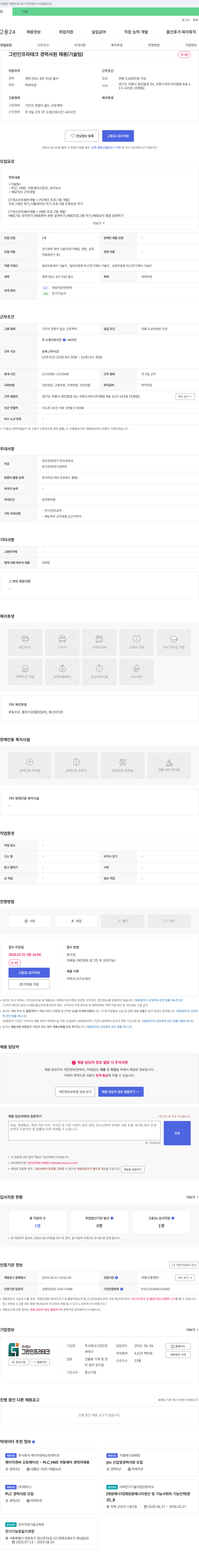 그린인프라테크 그린 인프라 테크 경력 사원 채용 (기술팀) 채용공고