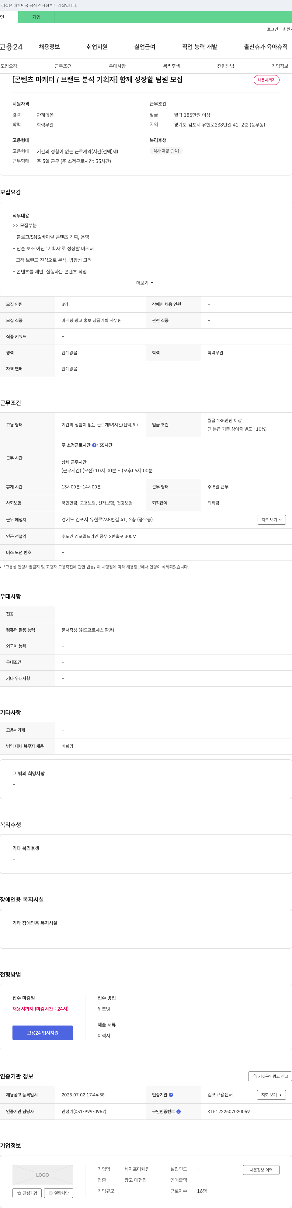 세이프마케팅 [콘텐츠 마케터 / 브랜드 분석 기획자] 함께 성장할 팀원 모집 채용공고