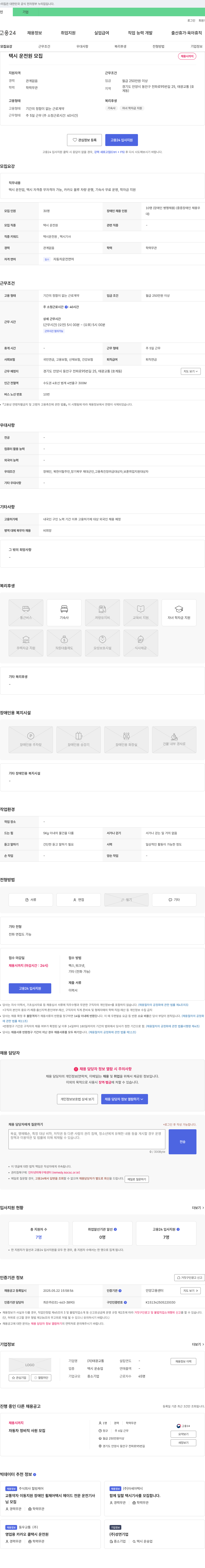 태광교통 택시 운전원 모집 채용공고