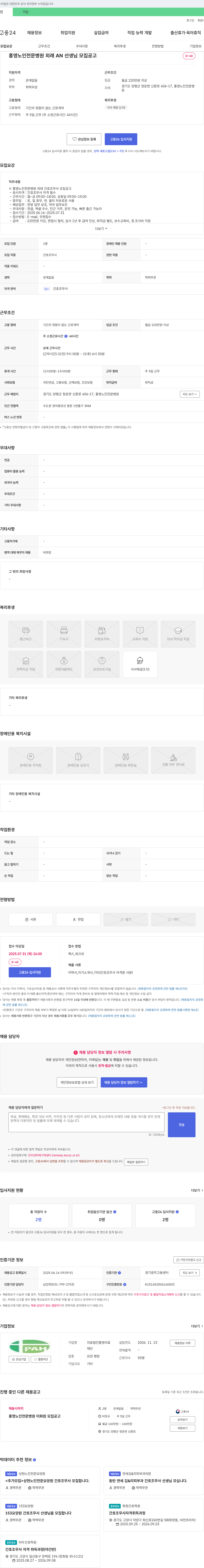 홍영 홍영 노인 전문 병원 외래 AN 선생님(간호조무사) 모집 공고 채용공고
