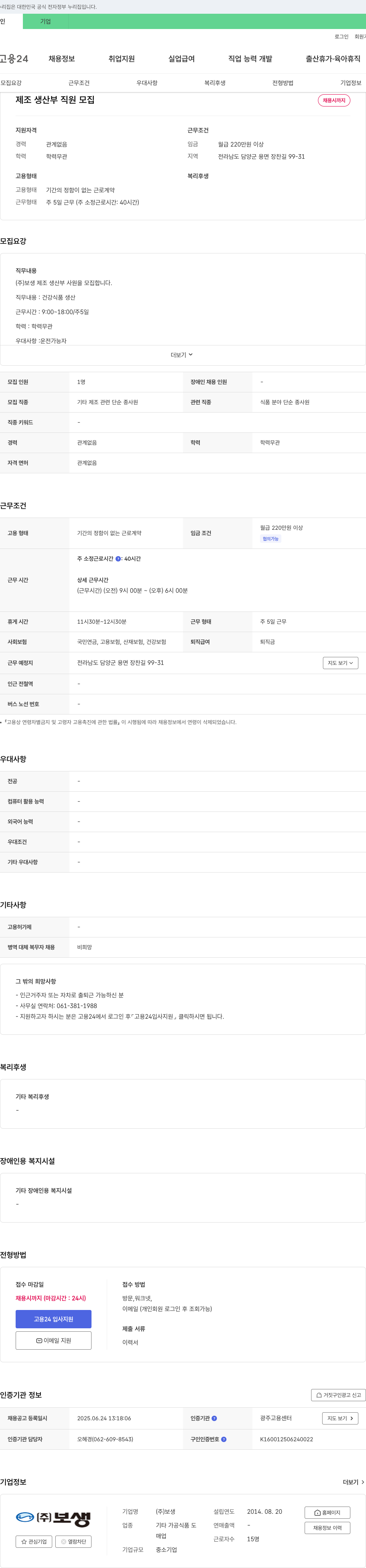 보생 제조 생산부 직원 모집 채용공고