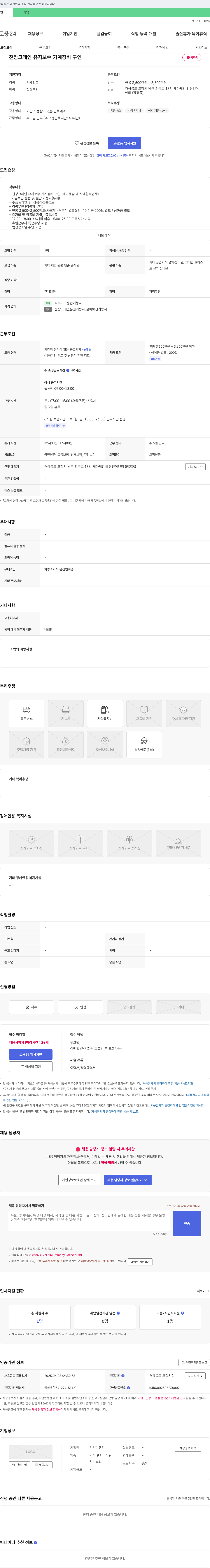 단양이앤티 천장 크레인 유지 보수 기계 정비 구인 채용공고