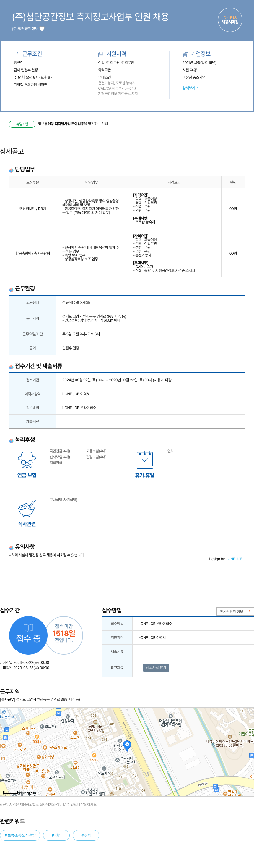 첨단공간정보 (주)첨단공간정보 측지정보사업부 인원 채용 채용공고