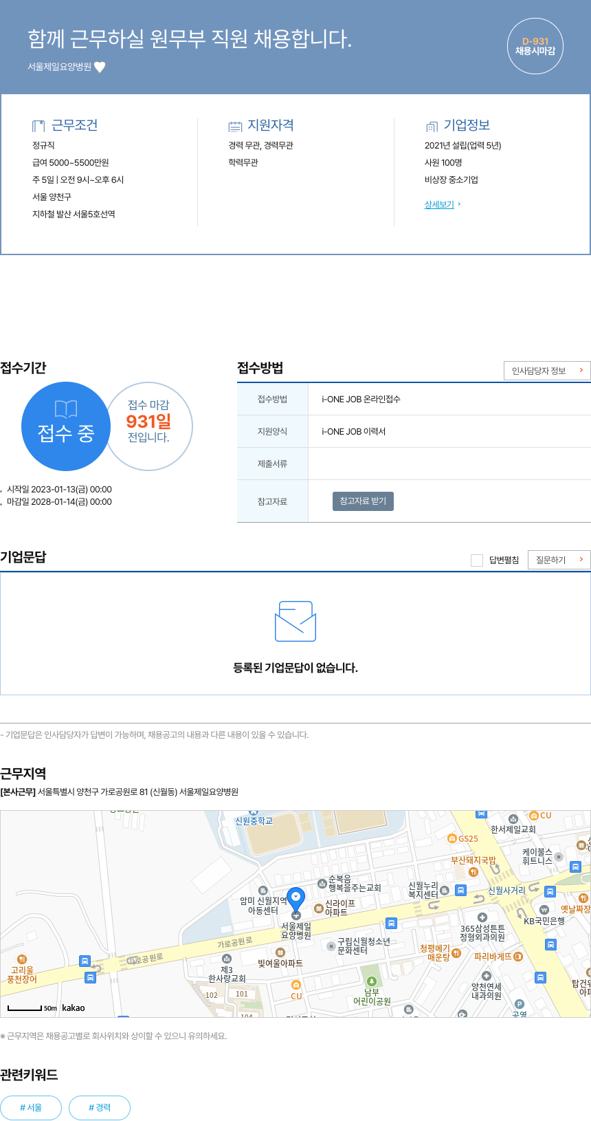 서울제일요양병원 함께 근무 하실 원무부 직원 채용 합니다. 채용공고