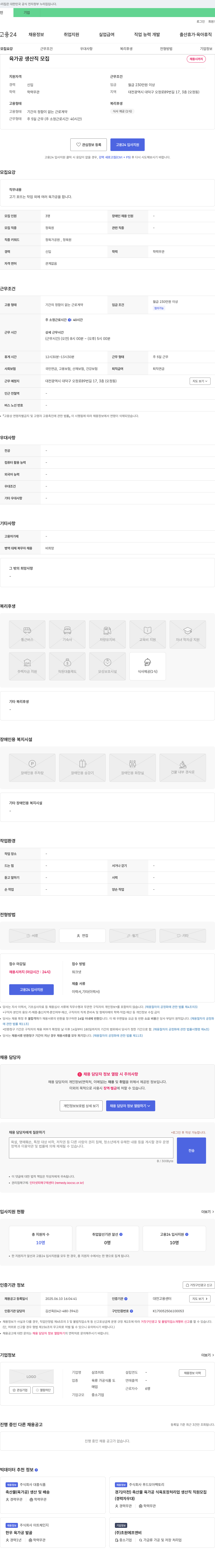삼조미트 육가공 생산직 모집 채용공고