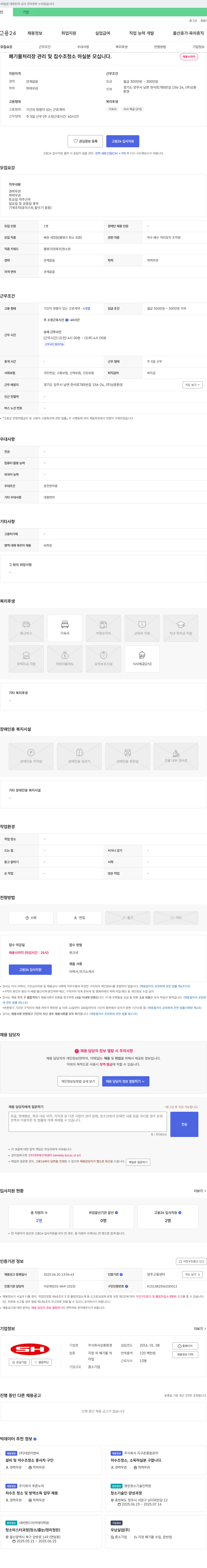 상훈환경 폐기물 처리장 관리 및 집수조 청소 하실 분 모십니다 채용공고