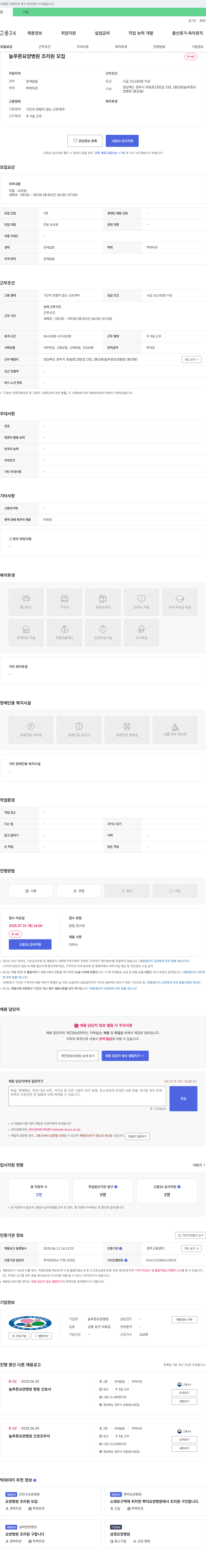 늘푸른요양병원 늘푸른 요양병원 조리원 모집 채용공고