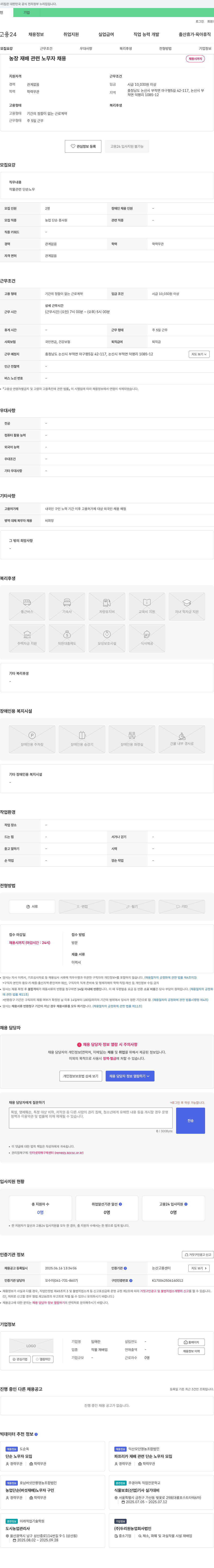임애란 농장 재배 관련 노무자 채용 채용공고
