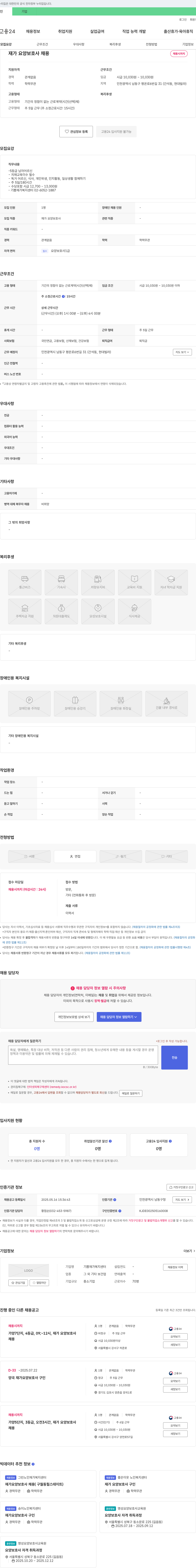 기쁨재가복지센터 재가 요양 보호사 채용 채용공고