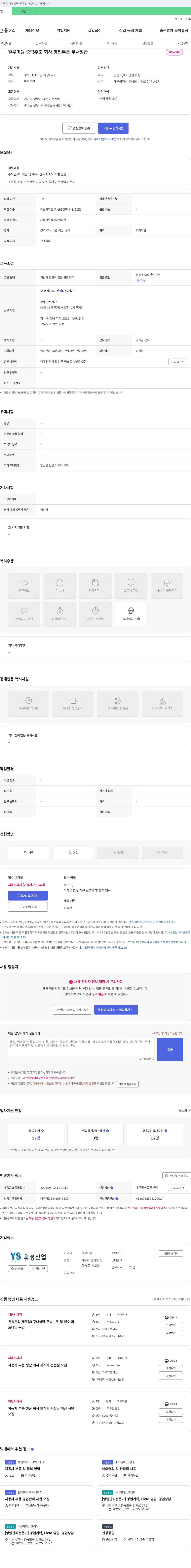 유성산업 알루미늄 중력 주조 회사 영업 부문 부서장 급 채용 채용공고