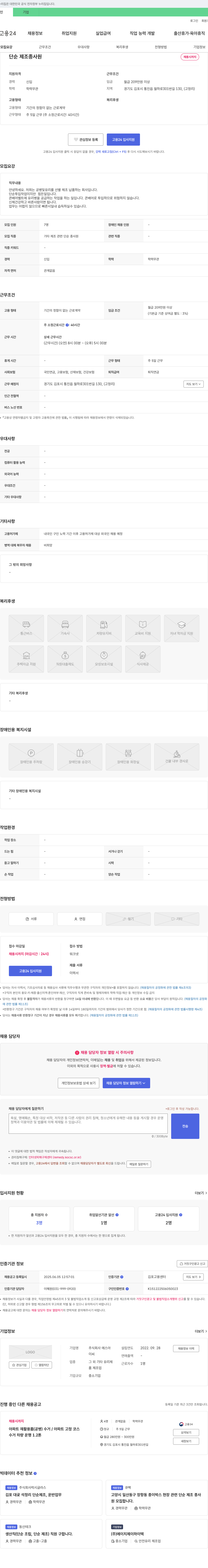 에스아 단순 제조 종사원 채용 채용공고