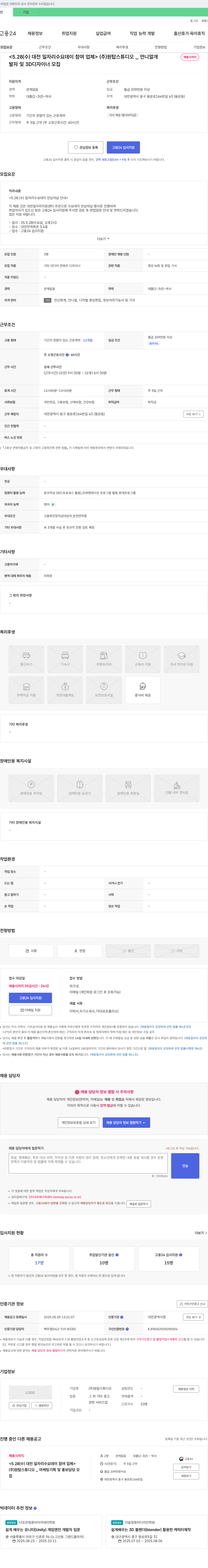 원탑스튜디오 <5.28(수) 대전 일자리 수요 데이 참여 업체> (주)원탑스튜디오_언니얼개 채용시까지 발자 및 3D 디자이너 모집 채용공고