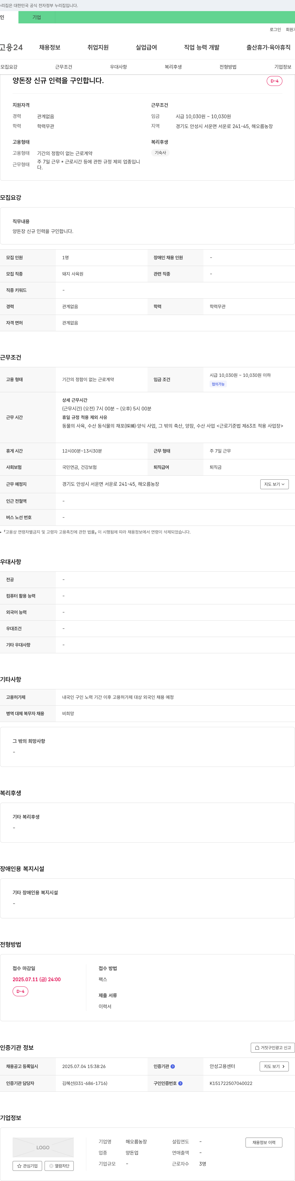 해오름농장 양돈장 신규 인력 구인 채용공고
