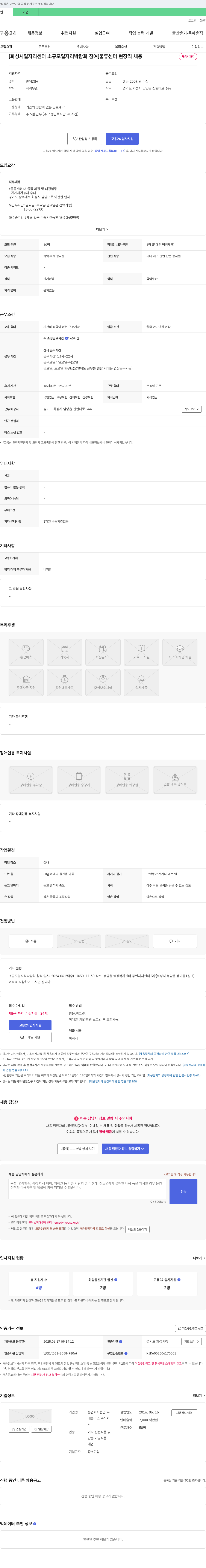 레플러스 [화성시 일자리 센터 소규모 일자리 박람회 참여] 물류센터 현장직 채용 채용공고
